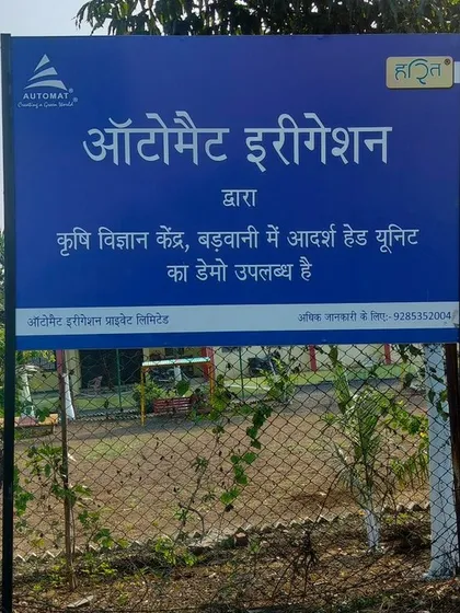 A permanent sign at the Krishi Vigyan Kendra (Agricultural Science Center) in Barwani, announcing the availability of our ideal head unit demo. This collaboration allows farmers to see our systems in a trusted, educational setting.