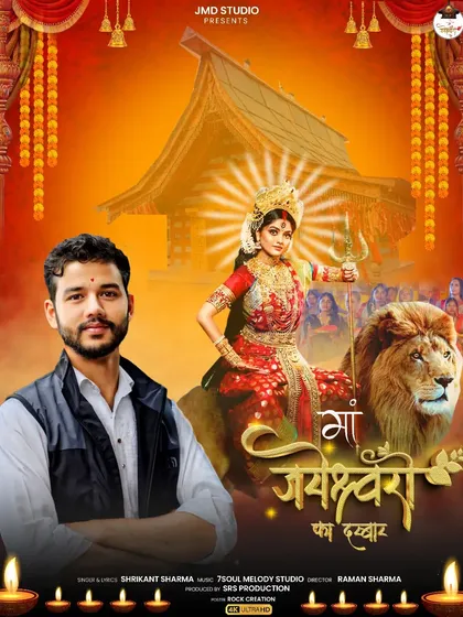 This is the final promotional poster I designed for the devotional song 'Maa Jai Ishwari Ka Darbaar'. Every music video project I undertake includes a custom, social media ready poster to help artists promote their new track.