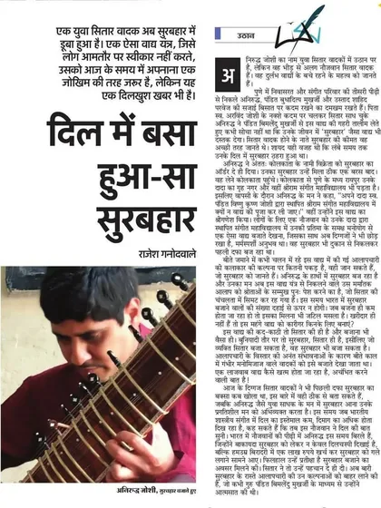 An article written about my journey with the Surbahar. I am passionate about this instrument and feel happy when I get to share its beauty with a wider audience.