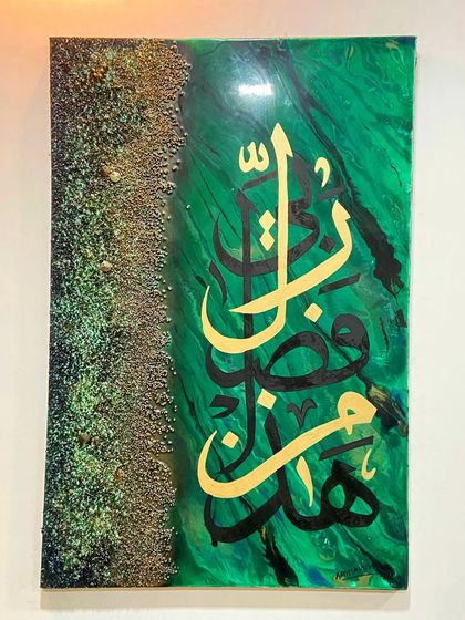 Quranic Calligraphy Wall Art photo 25