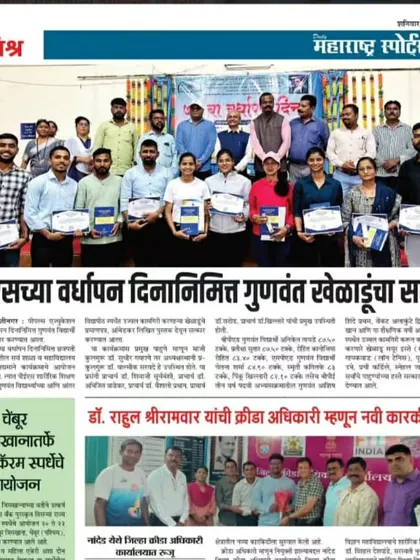 Coach Rohit's achievement was featured in a local newspaper, recognizing him as a top meritorious sportsperson.