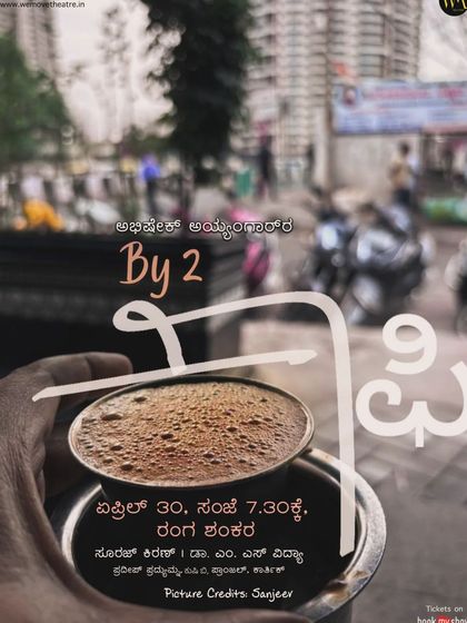 "Hot, hot By2Coffee is back!" A poster using the iconic filter coffee cup to announce the return of this beloved play.