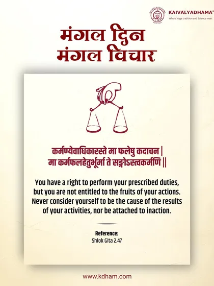 This verse from the Bhagavad Gita teaches the principle of Karma Yoga: to perform your duty with sincerity without being attached to the results. This is a cornerstone of the yogic path to inner freedom.