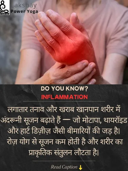 An explanation in Hindi of how chronic stress and poor diet lead to internal inflammation, the root of many diseases.