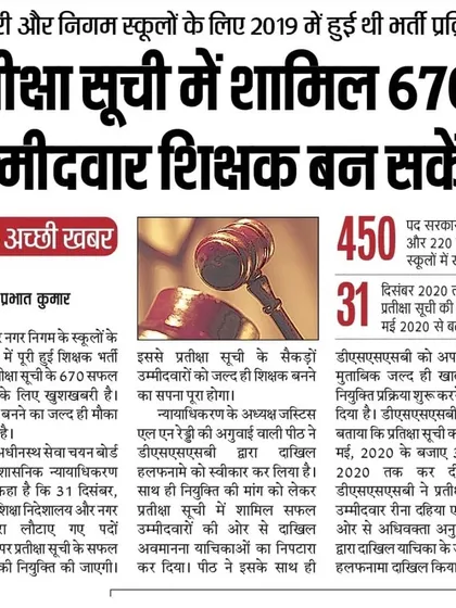 This newspaper clipping covers a significant legal victory where 670 waitlisted candidates were able to become teachers after our intervention. This is proof that when we fight for our rights, we can win. Ladoge tabhi toh milega.