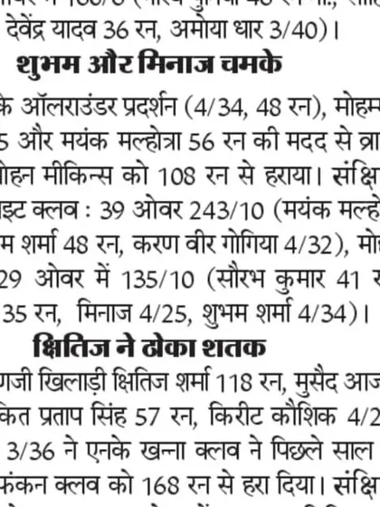 A newspaper clipping covering Bright Cricket Club's 108-run victory in the DDCA league, highlighting the all-round performance of our players.