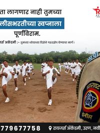 Police & Armed Forces Recruitment Training