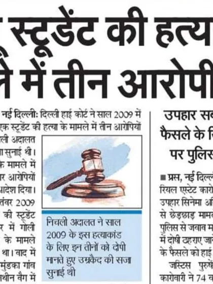 A Hindi newspaper report on the acquittal of three accused in the Delhi University student murder case. We successfully argued the appeal, leading to their release after years of wrongful conviction.