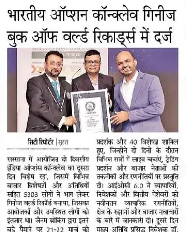Another media feature of the record-breaking financial conclave I hosted in Surat.