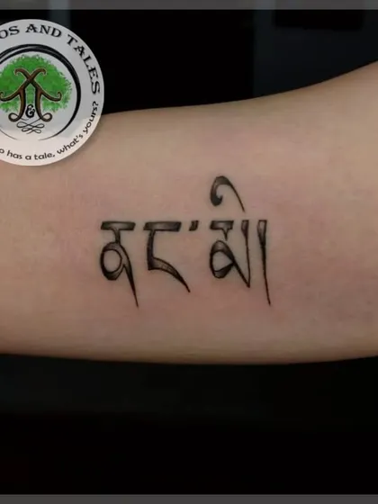 A script tattoo in the Tibetan alphabet. We can work with various languages and scripts to create accurate and meaningful text tattoos.