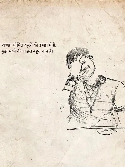 A sketch of a man in a moment of distress or deep thought, reflecting on life. The text says: "The world desires to declare me good, and I have very little desire to die."