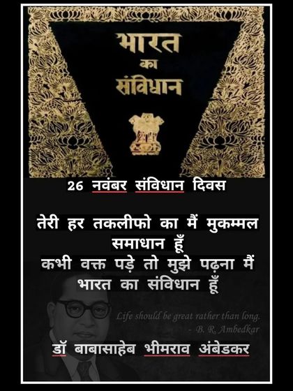 A tribute to the Constitution of India on National Law Day. The quote beautifully captures its essence: "I am the complete solution to all your troubles; if you ever need, read me, I am the Constitution of India."