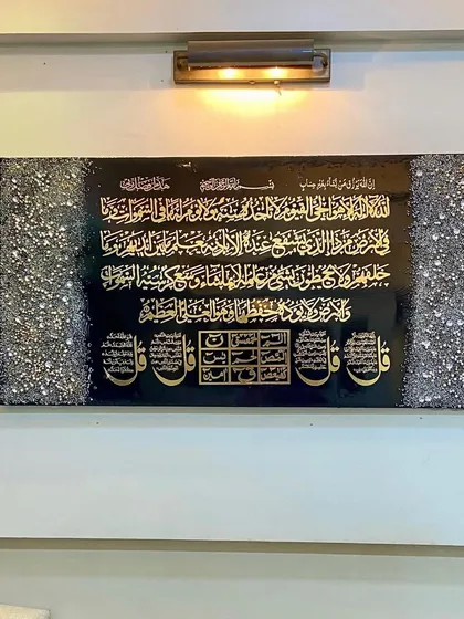 One of my finest creations, this large black and gold resin art piece features multiple verses. It includes Bismillah, Ayat Ul Kursi, the 4 Quls, and other powerful verses, making it a comprehensive piece of spiritual protection for a home.