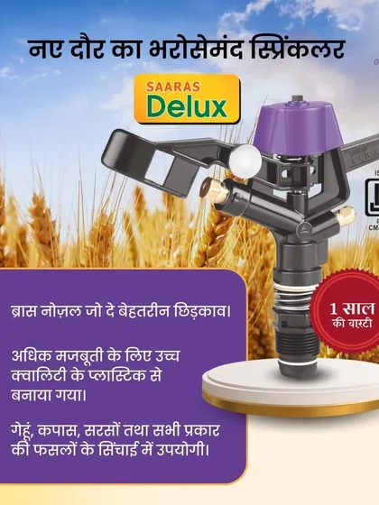 Meet the Saaras Delux, a sprinkler trusted by Indian farmers for years. Its durable plastic body and brass nozzle deliver precise water spray, making it ideal for crops like wheat, cotton, and mustard. This ISI-certified sprinkler comes with a one-year warranty, guaranteeing reliability.