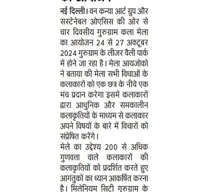 A Hindi newspaper article about the Gurgaon Art Fair. Events like this provide a great platform for over 200 artists to showcase their work.