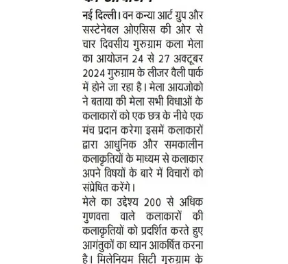 A Hindi newspaper article about the Gurgaon Art Fair. Events like this provide a great platform for over 200 artists to showcase their work.