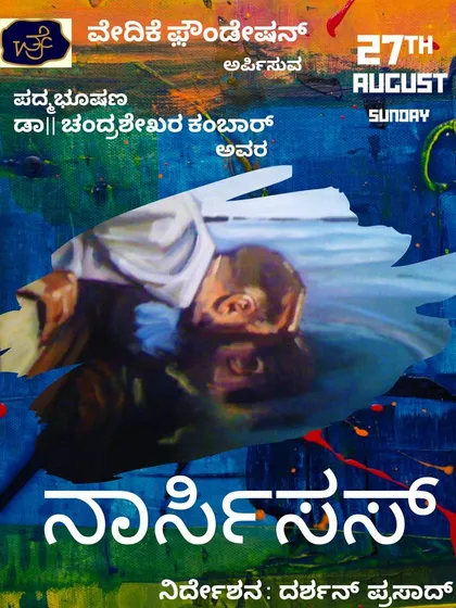 The poster for Dr. Chandrashekhar Kambar's abstract play "NARCISSUS," which delves into desire, trauma, and the human psyche.