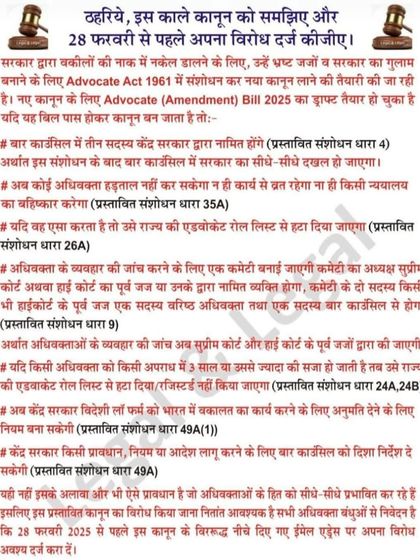 An informational post explaining the problematic clauses of the proposed Advocate Amendment Bill 2025. It was important for all of us to understand what was at stake.