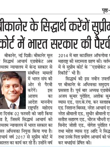 A news clipping from Rajasthan Patrika covering my appointment to represent the Government of India in the Supreme Court. It is an honor to be recognized in my home state.