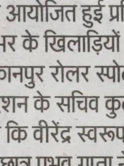 A newspaper clipping mentioning the skating competition where our student Nirvikar achieved top position.