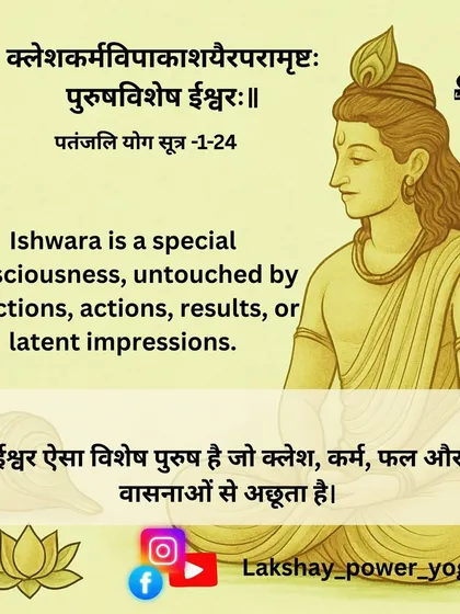 Yoga Sutra 1.24: Defining Ishwara as a special consciousness, untouched by afflictions or actions.