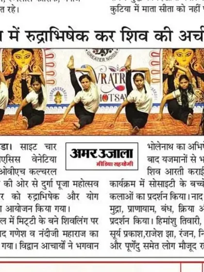 I was happy to see our performance covered by the Amar Ujala newspaper, highlighting the cultural yoga program at the Durga Puja Mahotsav.