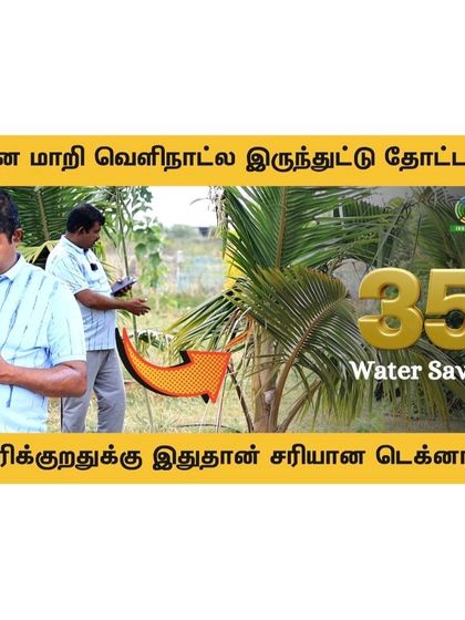 Farmer Sermadurai, who works abroad, uses our technology to maintain his 2.5-acre fruit orchard, saving 35% on water.