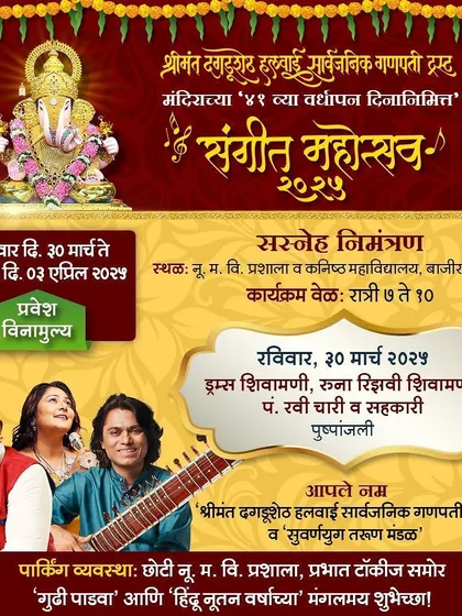 An invitation to the Sangeet Mahotsav in Pune, featuring the legendary Drums Shivamani, Runa Rizvi Shivamani, and my team. A night where rhythm takes over.