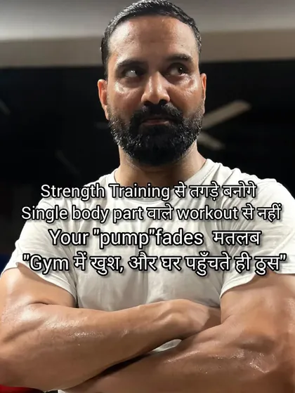 This is my core belief. "Strength Training se tagde banoge, single body part wale workout se nahi." Real strength translates to performance, a temporary pump does not.