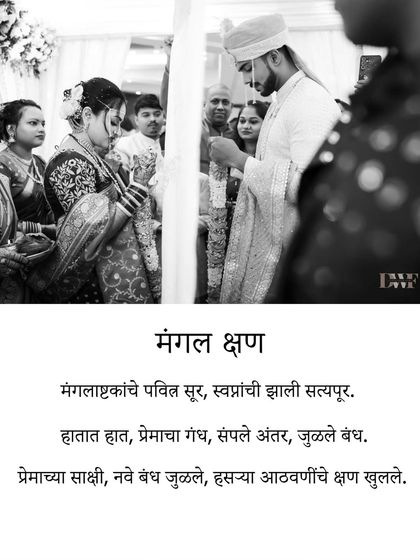 Marathi Wedding Traditions photo 10