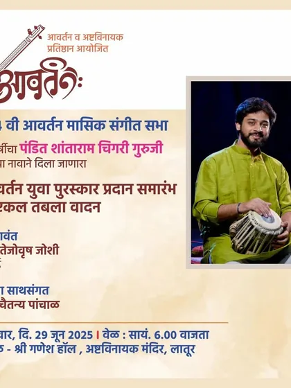 The official announcement for my solo tabla performance in Latur, as part of the Avartan Yuva Puraskar ceremony. I was deeply honored to receive this award.