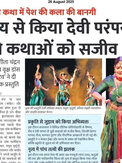 This Hindi newspaper clipping celebrates how 'Kavya Katha' brought the stories of the Devi tradition to life through dance. It is fulfilling to see the thematic depth of our work being appreciated.
