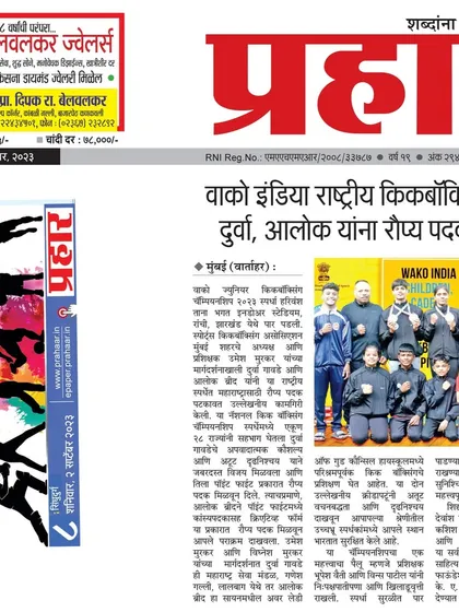 Another press feature celebrating the silver medal victories of Durva and Alok in the Prahaar newspaper, bringing pride to our association and the state.
