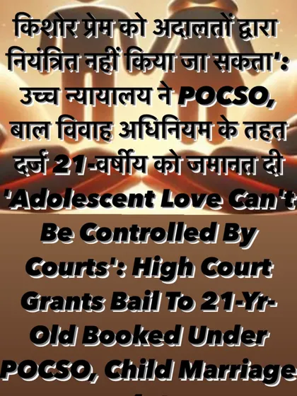 In a significant ruling, the High Court granted bail in a POCSO case, stating that adolescent love cannot be controlled by courts. I use such legal precedents to defend my clients in sensitive matters.
