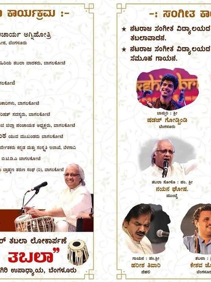 An invitation in Kannada for a music program in Bagalkot, featuring a solo concert and vocal performances.