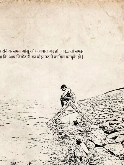 A solitary figure sits by the water in this sketch, paired with a reflection on responsibility. The text translates to: "When the tears and voice stop while crying, then understand that you have become capable of bearing the burden of responsibility."