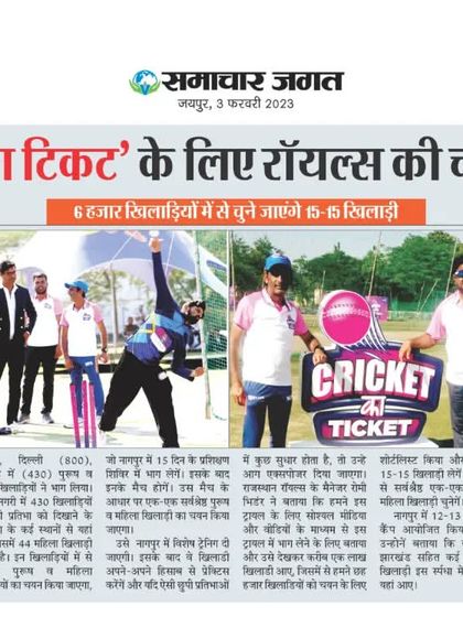 Our 'Cricket Ka Ticket' selection trials were featured in the Samachar Jagat newspaper. The event saw a huge turnout, with thousands of players vying for a spot.