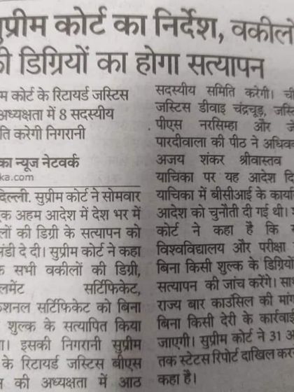 A news clipping about the Supreme Court's order to verify lawyers' degrees. My humorous take: don't worry, they won't check class attendance, only the degree itself.