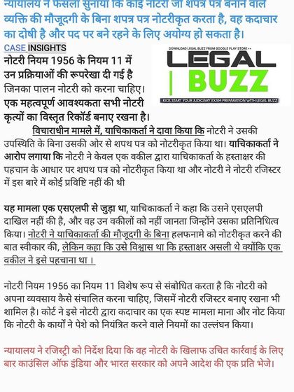 A Supreme Court ruling on misconduct by a Notary who notarizes an affidavit without the deponent being present. This highlights the importance of following proper legal procedures.