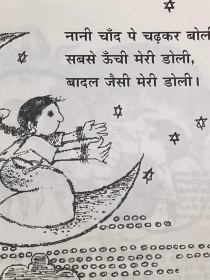 Another beautiful illustration from the book. We have a wonderful collection of illustrated Hindi books for children to explore.