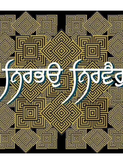 "Nirbhau Nirvair" (without fear, without hate) is a core tenet from Sikh philosophy. I set this profound mantra against a complex geometric pattern in gold and black to give it a sense of grounding and spiritual depth.