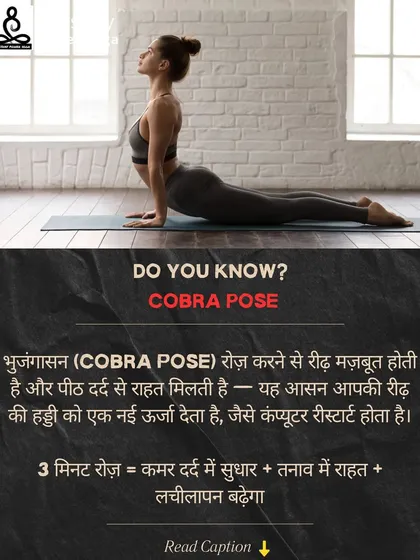The benefits of Bhujangasana (Cobra Pose) in Hindi for strengthening the spine and relieving back pain.