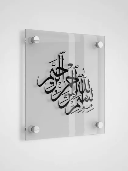 A clean, modern take on spiritual decor, this piece features Bismillah calligraphy printed on a transparent acrylic panel. The frameless design with silver stud mounts gives it a contemporary and minimalist aesthetic.