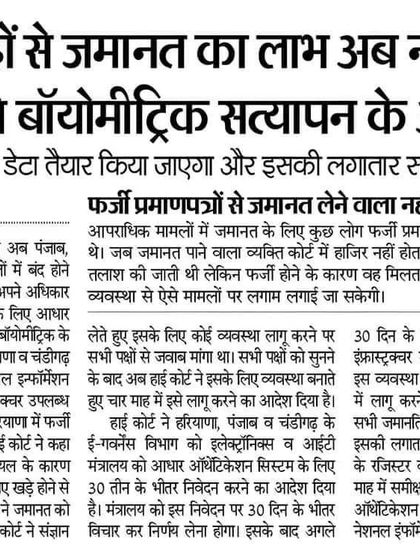 To combat fraud, the High Court has ordered mandatory biometric verification for all persons providing bail. This measure aims to stop the practice of using fake witnesses to secure bail for criminals.