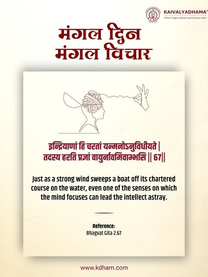 This graphic shares a verse from the Bhagavad Gita, explaining how a mind that follows the senses can be led astray. It is a core teaching on the importance of mental discipline and sense control (Pratyahara).