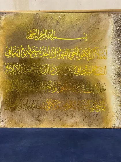 A detailed look at my Ayat ul Kursi wall art in shades of brown and gold. The video highlights the glossy resin finish and the textured embellishments with pearls and crystals on the sides, making it a true statement piece.