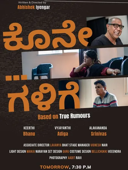 "We are all set! Are you coming tomorrow?" A final reminder poster for the premiere of "Kone Galige".