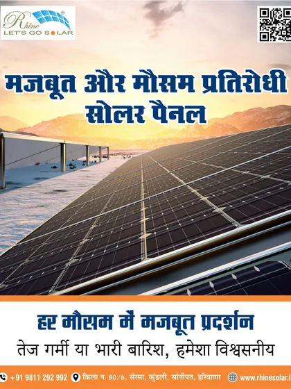 'Majboot aur mausam pratirodhi solar panel.' My panels provide strong performance in every season, whether it's extreme heat or heavy rain. They are always reliable.