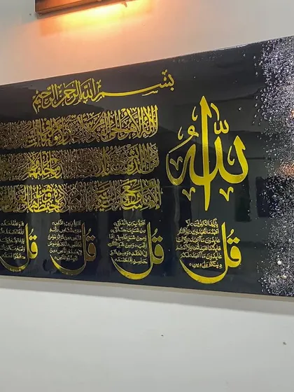 One of my finest creations, this large black and gold resin art piece features multiple verses. It includes Bismillah, Ayat Ul Kursi, the 4 Quls, and other powerful verses, making it a comprehensive piece of spiritual protection for a home.
