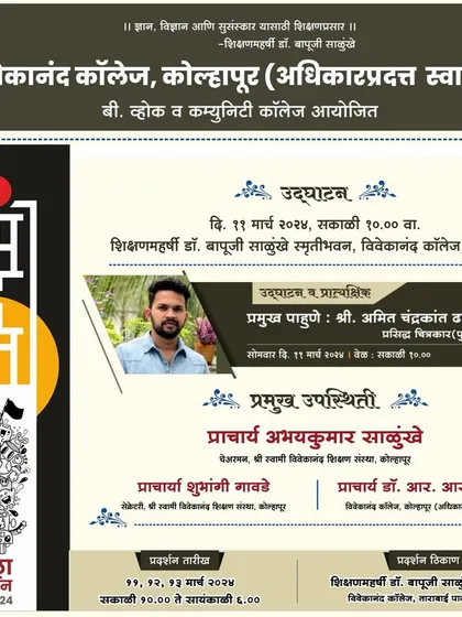 The invitation for the 'Kala Spandan' exhibition at Vivekanand College, Kolhapur, where I was the chief guest for the inauguration and gave a demonstration.